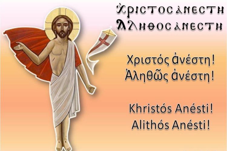 The Feast of Resurrection of Our Lord and Savior Jesus Christ