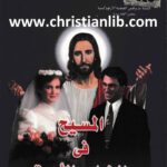 Christ in Marriage and Family